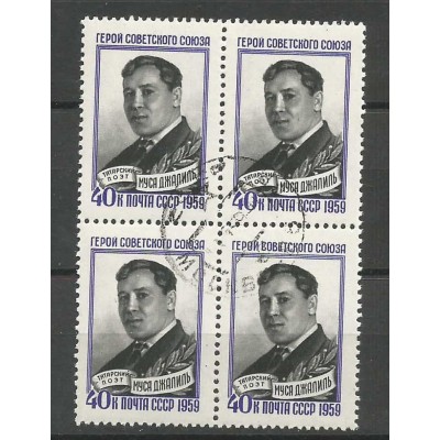 Квартблок почтовых марок СССР Муса Джалиль